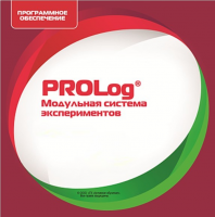 ПО Модульной системы экспериментов PROLog. Химия. Лицензия до 5 пользователей - «globural.ru» - Нижний Тагил