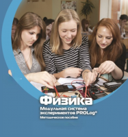 Методическое пособие для педагога по выполнению лабораторных работ по физике - «globural.ru» - Нижний Тагил