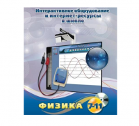 Методическое пособие. Физика. 7-11 класс - «globural.ru» - Нижний Тагил