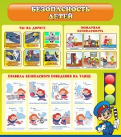 Стенд "Безопасность детей" (вариант 1) - «globural.ru» - Нижний Тагил