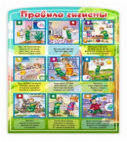 Стенд "Правила гигиены" - «globural.ru» - Нижний Тагил