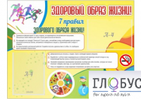Стенд "Здоровый образ жизни" (вариант 2) - «globural.ru» - Нижний Тагил