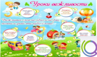 Стенд "Уроки вежливости" - «globural.ru» - Нижний Тагил