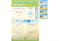 Стенд "Уголок природы" - «globural.ru» - Нижний Тагил
