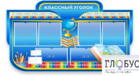 Стенд "Классный уголок" (вариант 6) - «globural.ru» - Нижний Тагил