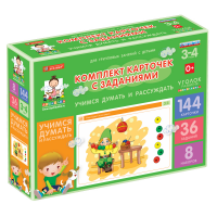 Комплект карточек с заданиями для групповых занятий с детьми от 3 до 4 лет. Учимся думать и рассуждать. - «globural.ru» - Нижний Тагил