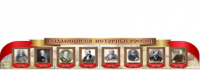 Стенд "Выдающиеся историки России" - «globural.ru» - Нижний Тагил