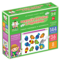 Комплект карточек с заданиями для групповых занятий с детьми от 3 до 4 лет. Учимся наблюдать и запоминать. - «globural.ru» - Нижний Тагил