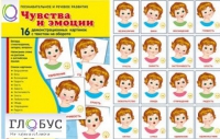 Демонстрационные карточки "Чувства и эмоции" - «globural.ru» - Нижний Тагил