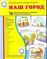 Демонстрационные карточки "Наш город" - «globural.ru» - Нижний Тагил