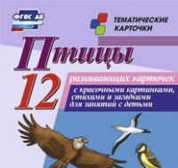 Тематические карточки "Птицы" - «globural.ru» - Нижний Тагил