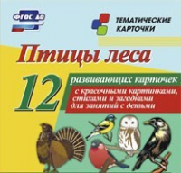 Тематические карточки "Птицы леса" - «globural.ru» - Нижний Тагил