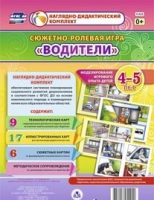 Сюжетно-ролевая игра "Водители" для детей 4-5 лет - «globural.ru» - Нижний Тагил