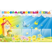 Стенд информационный с 4 карманами - «globural.ru» - Нижний Тагил