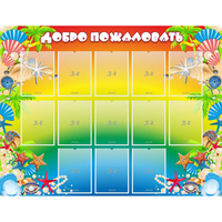 Стенд "Добро пожаловать!" 1.5x1.15 - «globural.ru» - Нижний Тагил