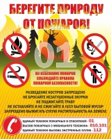 Стенд "Берегите природу" - «globural.ru» - Нижний Тагил