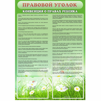 Стенд "Правовой уголок" - «globural.ru» - Нижний Тагил