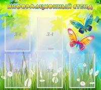 Стенд информационный с  карманами - «globural.ru» - Нижний Тагил