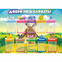 Стенд "Добро пожаловать!" 1.4x1 - «globural.ru» - Нижний Тагил
