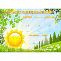 Стенд "Уголок специалистов" с 5 карманами - «globural.ru» - Нижний Тагил