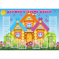 Стенд "Дружно в тереме живем" - «globural.ru» - Нижний Тагил