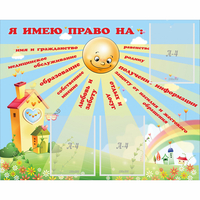 Стенд "Я имею право" - «globural.ru» - Нижний Тагил
