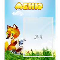 Стенд "Меню" №17 - «globural.ru» - Нижний Тагил