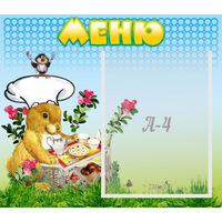 Стенд "Меню" №14 - «globural.ru» - Нижний Тагил