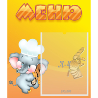 Стенд "Меню" №15 - «globural.ru» - Нижний Тагил