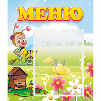 Стенд "Меню" №16 - «globural.ru» - Нижний Тагил