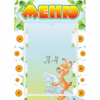 Стенд "Меню" 0.3x0.42 - «globural.ru» - Нижний Тагил