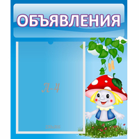 Стенд "Объявления" №1 - «globural.ru» - Нижний Тагил