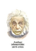 Комплект портретов "Физики" - «globural.ru» - Нижний Тагил