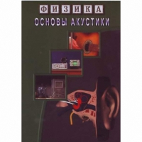 DVD Основы акустики - «globural.ru» - Нижний Тагил