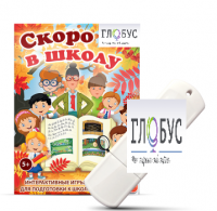 Игры для подготовки к школе "Скоро в школу" на USB-носителе - «globural.ru» - Нижний Тагил