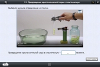 Интерактивные курсы. Химия 11 класс. Расширенный - «globural.ru» - Нижний Тагил