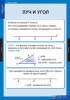 Математика Геометрия 7 класс (комплект таблиц) - «globural.ru» - Нижний Тагил