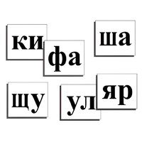 Касса слогов демонстрационная (ламинированная, с магнитным креплением) - «globural.ru» - Нижний Тагил
