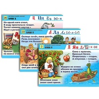Комплект таблиц для начальной школы "Обучение грамоте. Алфавит в загадках, пословицах" - «globural.ru» - Нижний Тагил