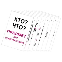 Опорные таблицы по русскому языку 1 класс - «globural.ru» - Нижний Тагил