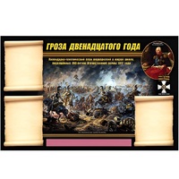 Стенд информационный Эдустенд "Отечественная война 1812 года" - «globural.ru» - Нижний Тагил