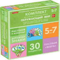 Комплект динамических раздаточных пособий. Средства обратной связи (веера). Окружающий мир 5-7 лет. - «globural.ru» - Нижний Тагил