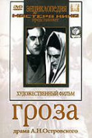 DVD "Гроза (экранизация пьесы А.Островского)" - «globural.ru» - Нижний Тагил
