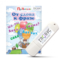 Интерактивные игры для начального этапа обучения чтению "От слова к фразе" - «globural.ru» - Нижний Тагил