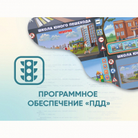 Программное обеспечение «ПДД» для обучения детей правилам дорожного движения - «globural.ru» - Нижний Тагил