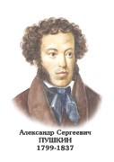 Комплект портретов "Русские писатели XIX в." для средней школы - «globural.ru» - Нижний Тагил