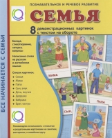 Демонстрационные карточки "Семья" - «globural.ru» - Нижний Тагил