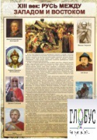 Стенд "Русь. Между западом и востоком" - «globural.ru» - Нижний Тагил