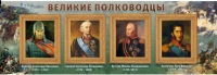 Стенд "Великие полководцы" (вариант 1) - «globural.ru» - Нижний Тагил