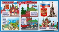 Стенд "Россия – край родной" - «globural.ru» - Нижний Тагил